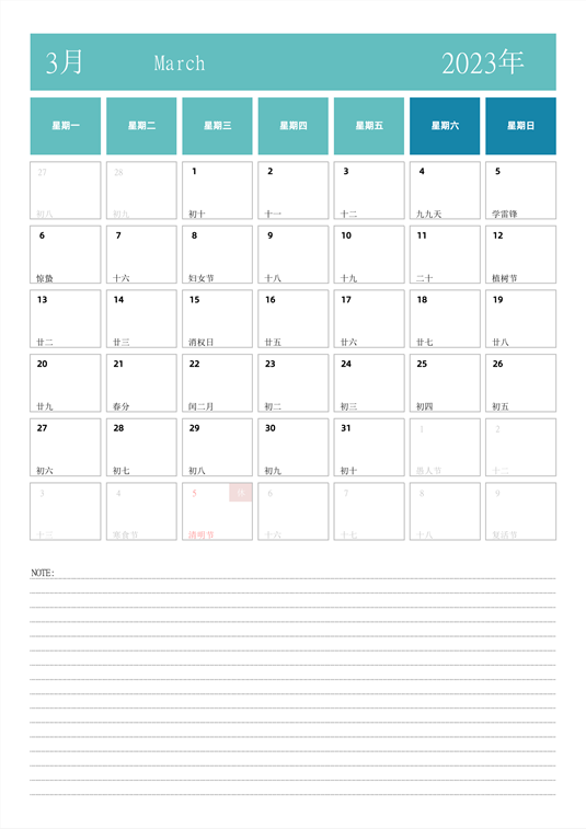2023年日历台历 中文版 纵向排版 周一开始